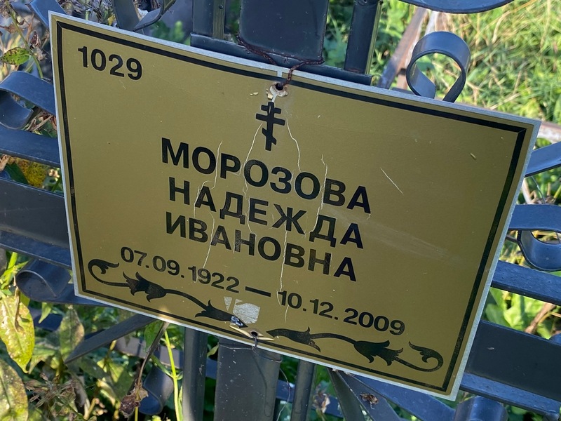 Морозова