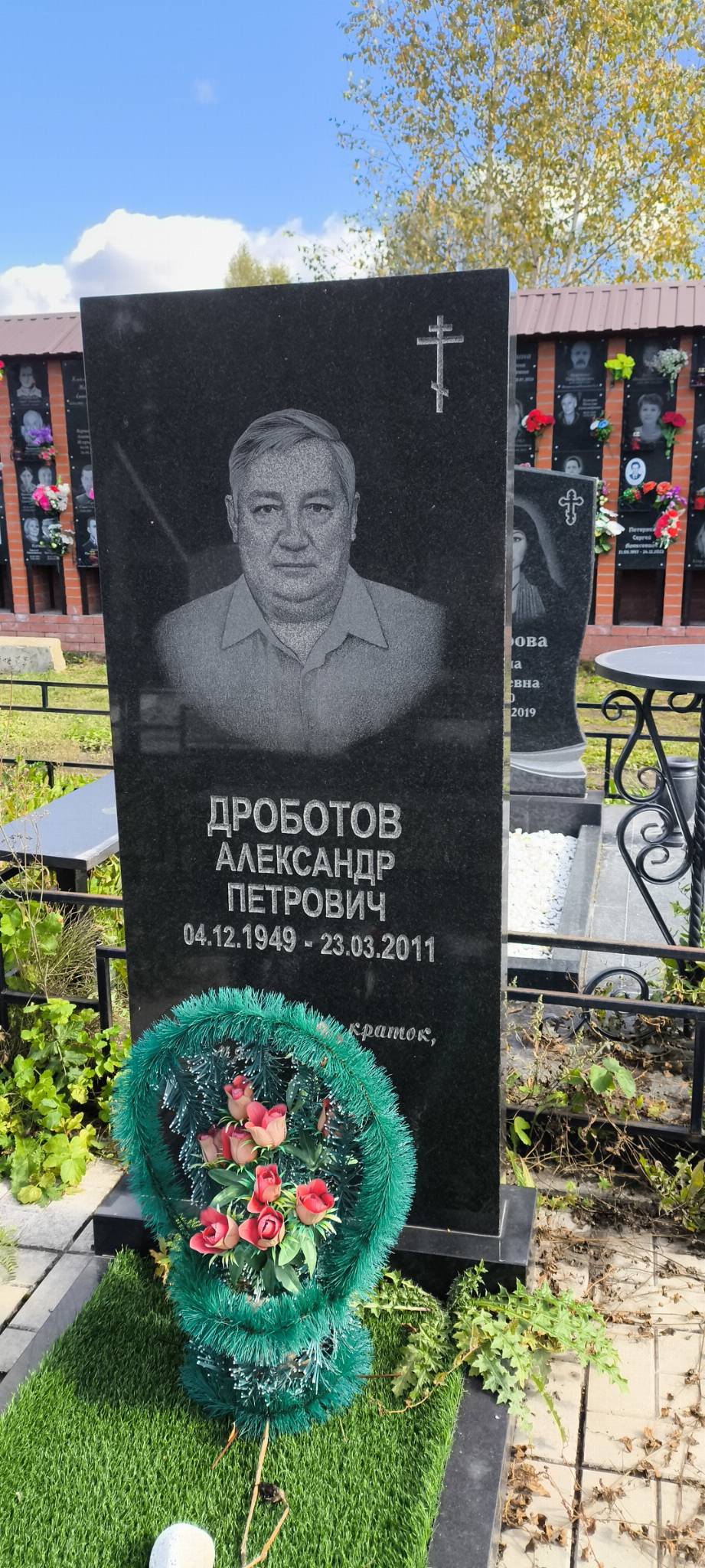 Дроботов Александр Петрович