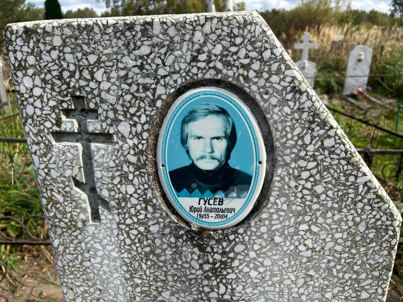 Гусев