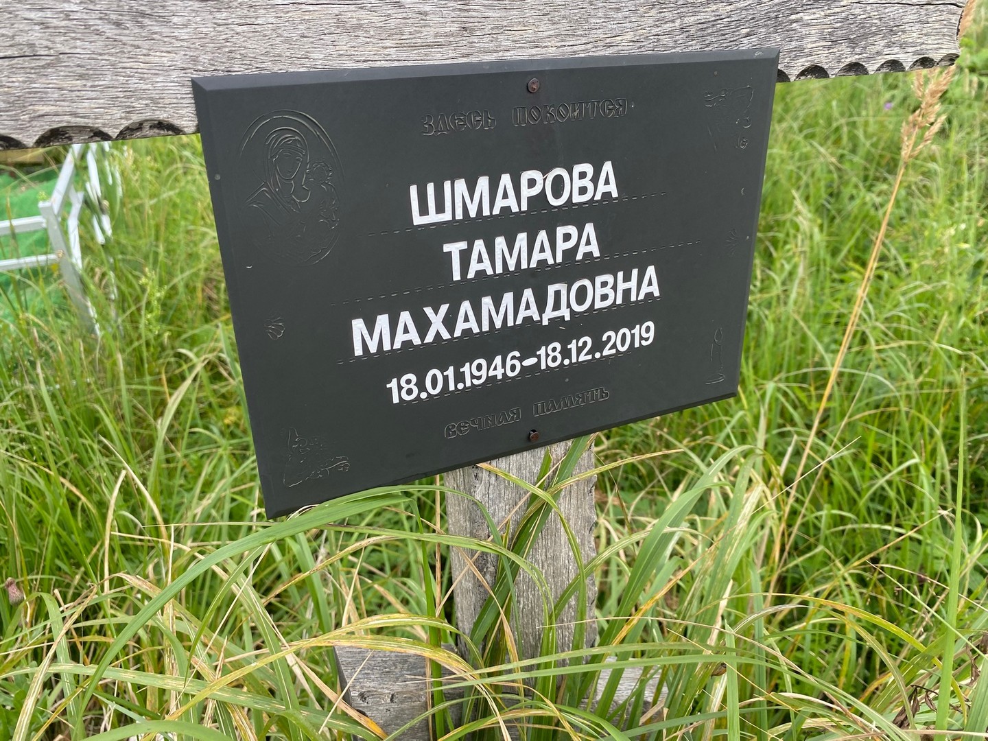 Шмарова