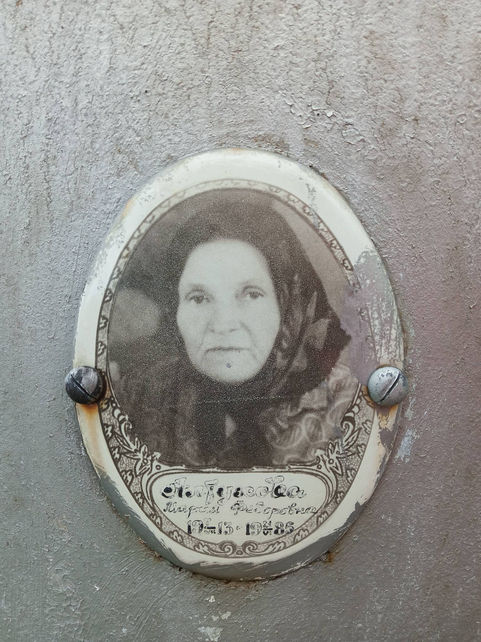 Алтухова Мария Федоровна
