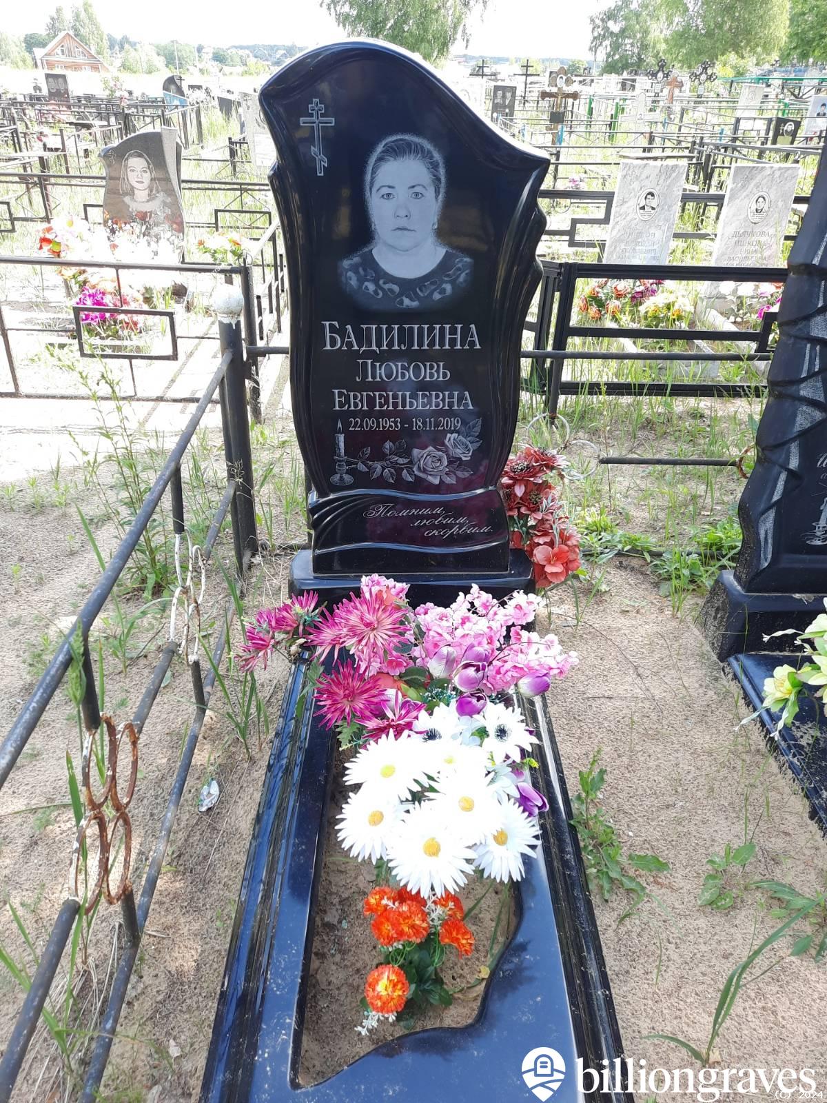 Бадилина Любовь Евгеньевна
