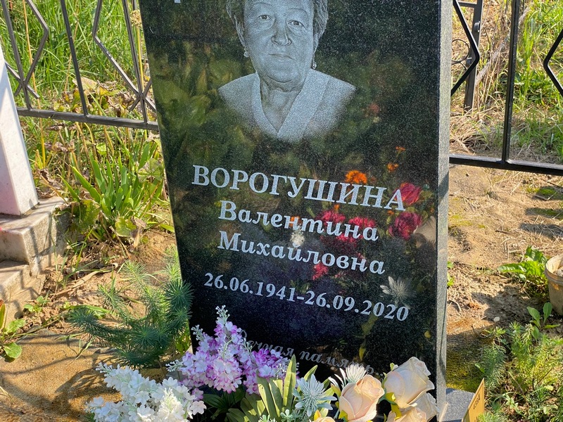 Ворогушина