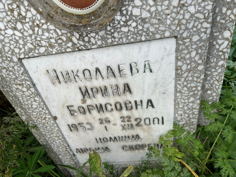 Николаева