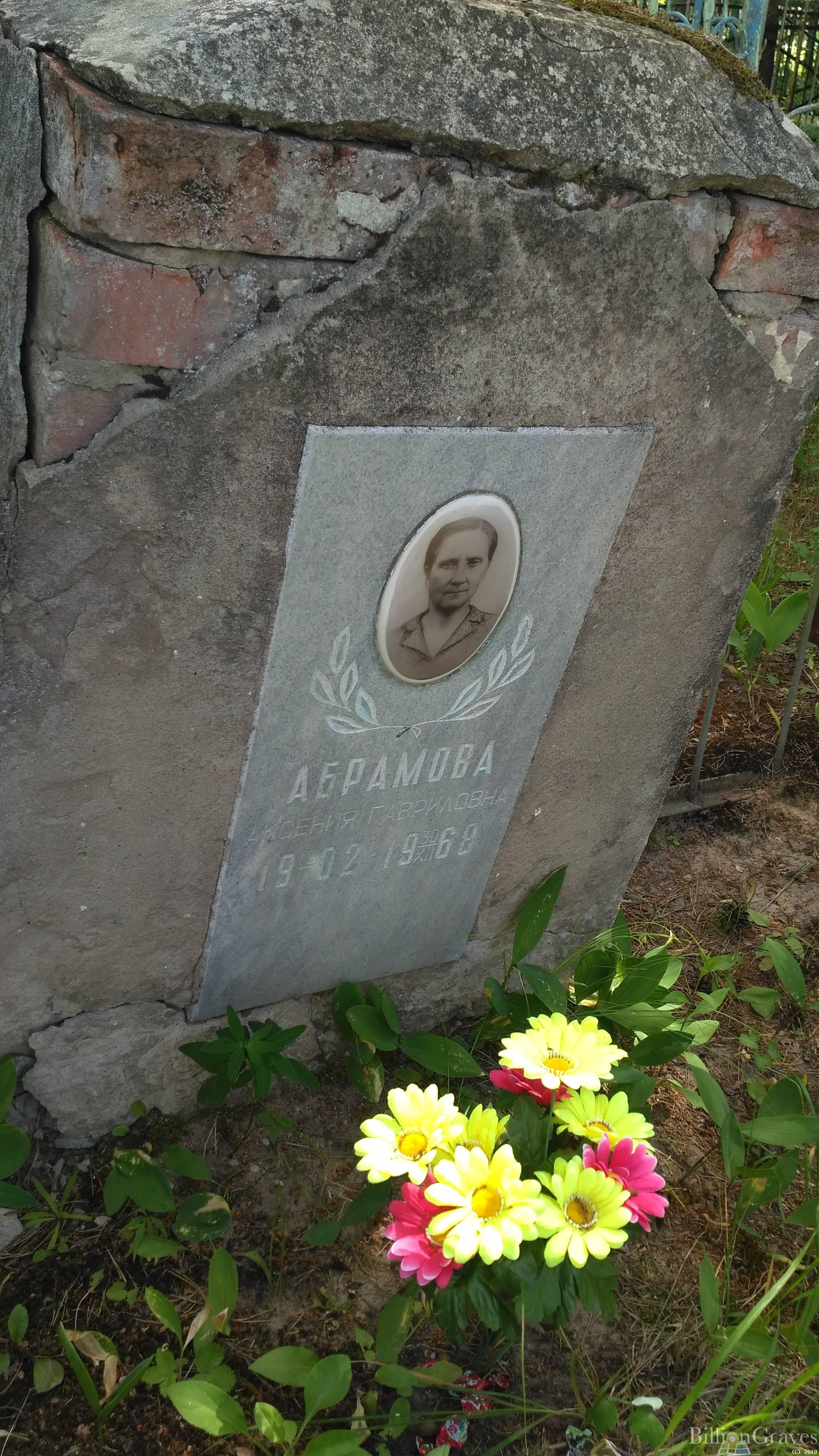 Абрамова Аксения Гавриловна
