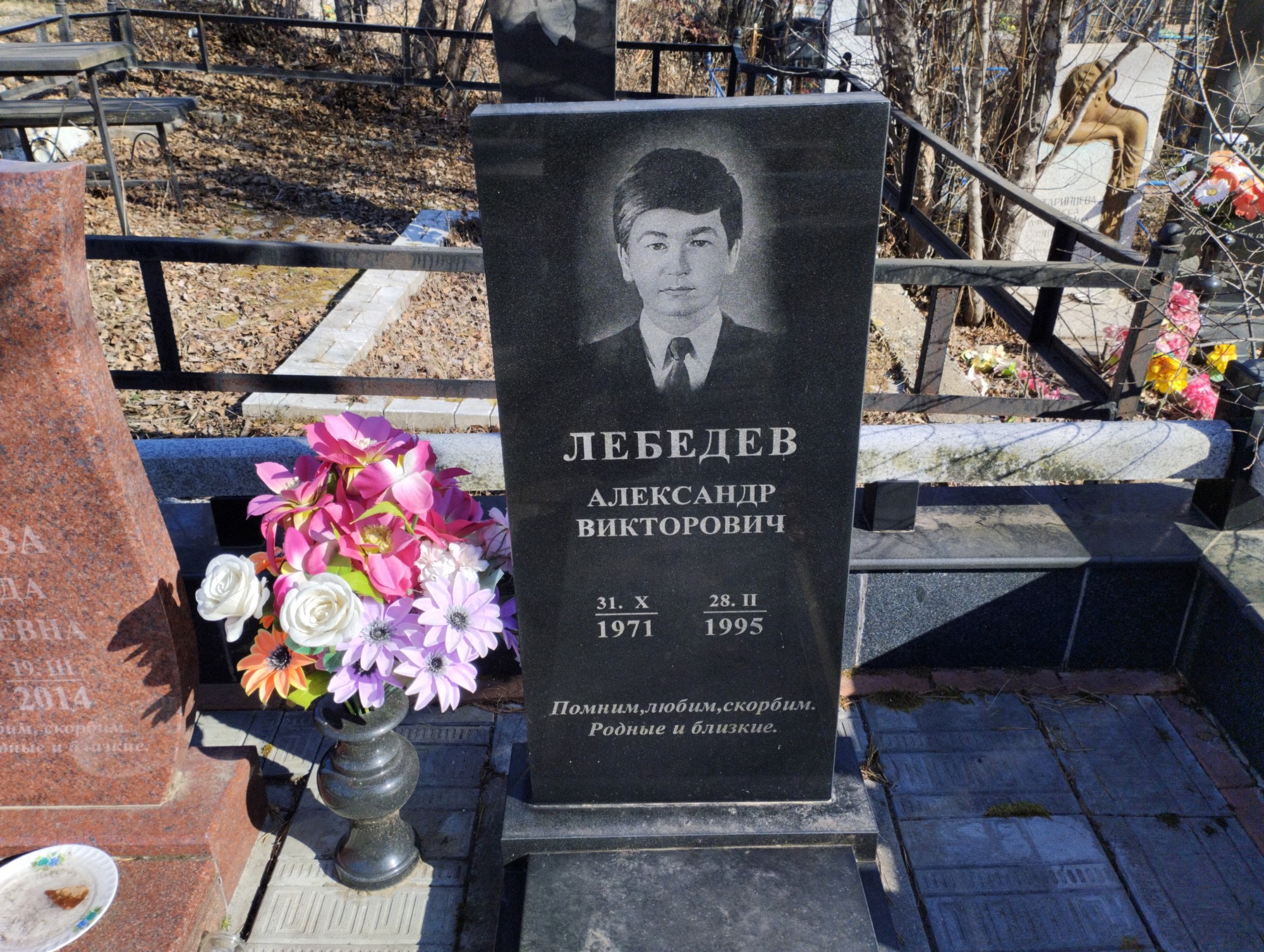 Лебедев Александр Викторович