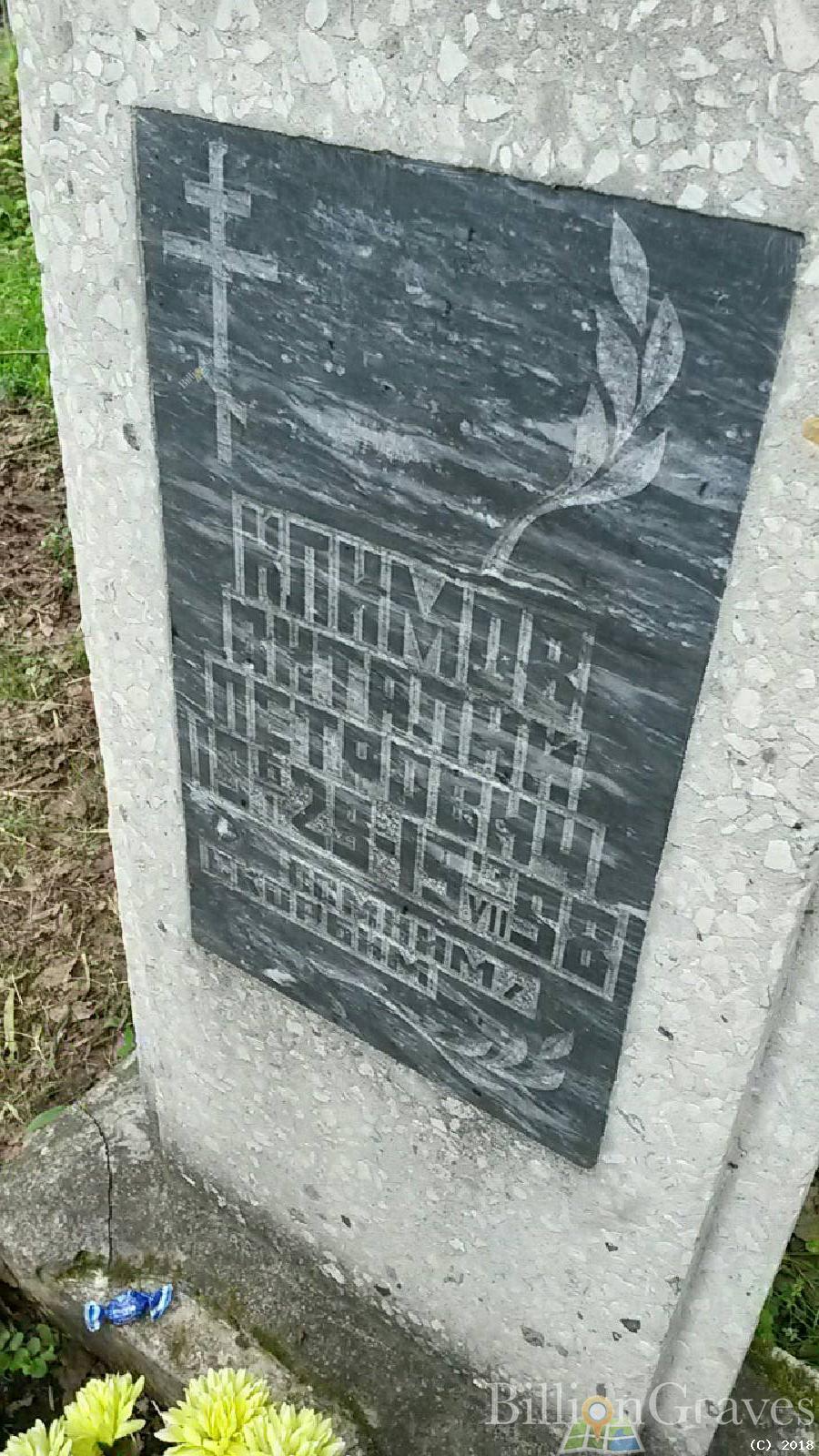 Климов Виталий Петрович