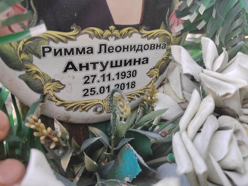 Римма Антушина Леонидовна