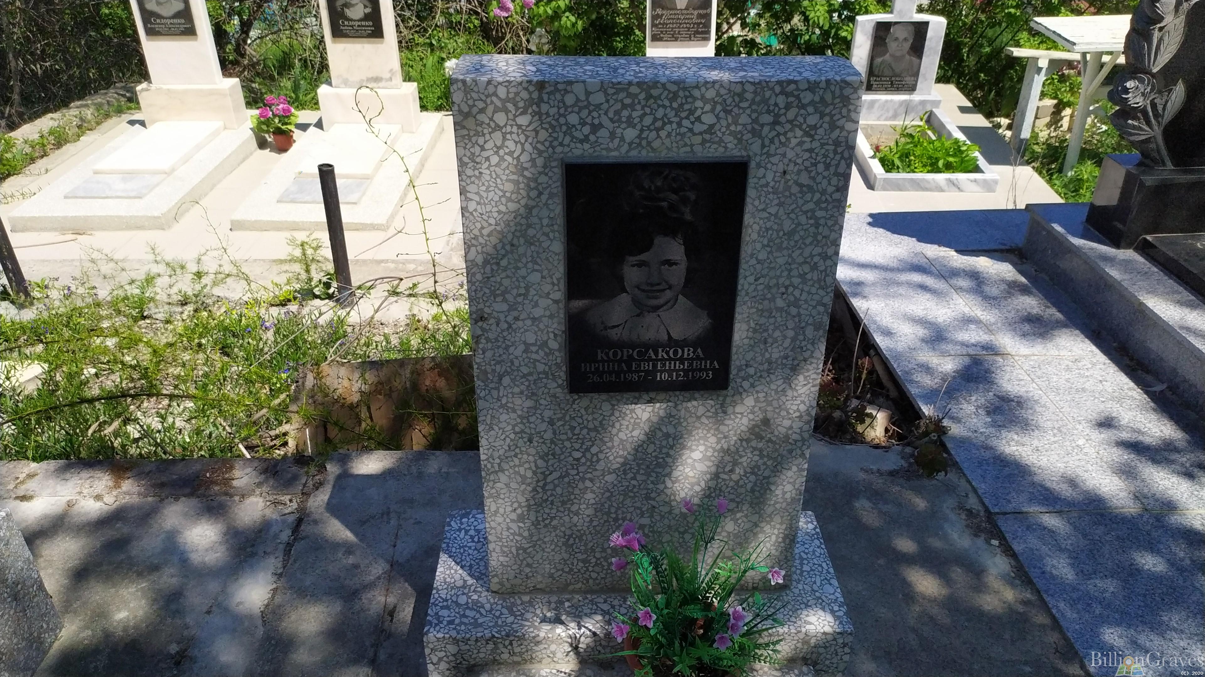 Корсакова Ирина Евгеньевна