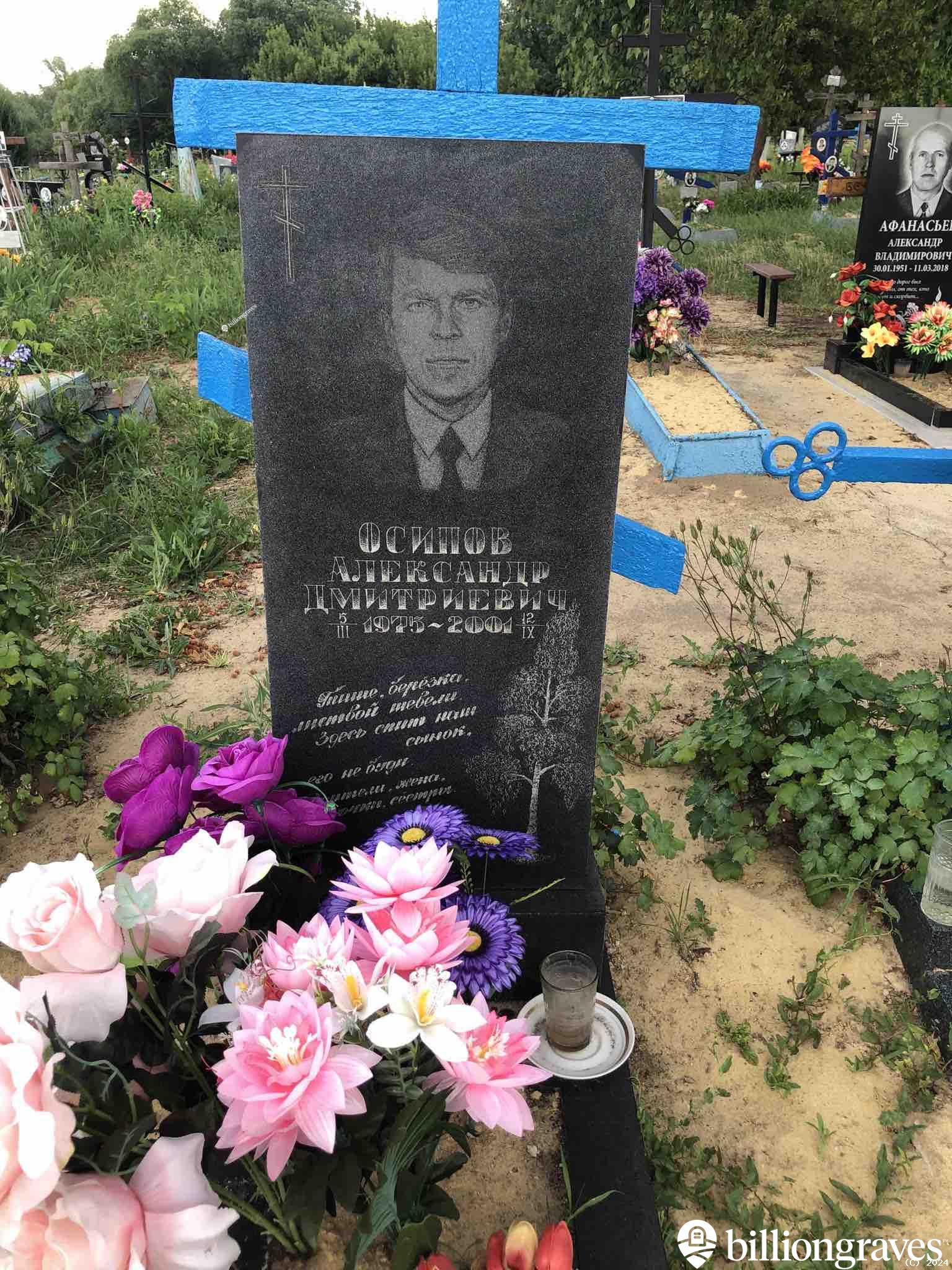 Осипов Александр Дмитриевич