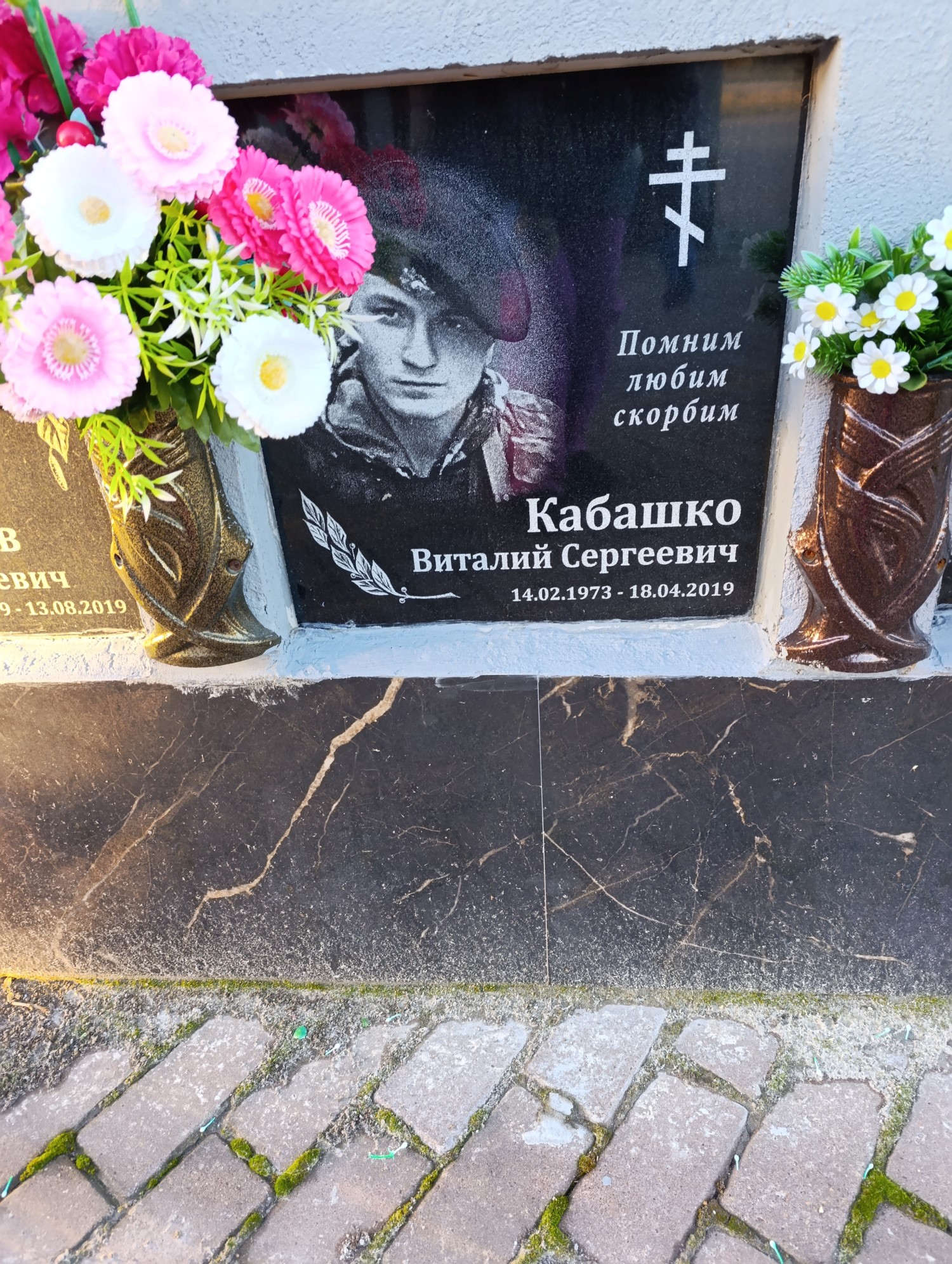 Кабашко Виталий Сергеевич