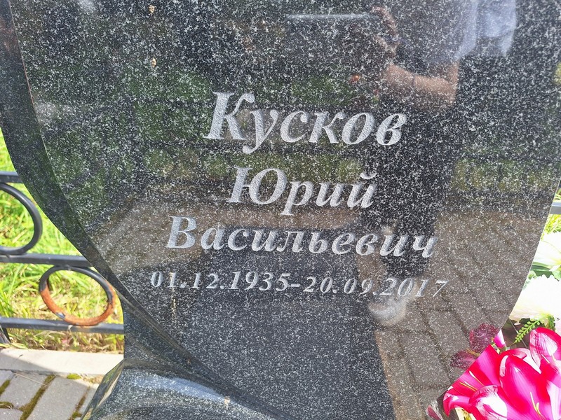 Кусков