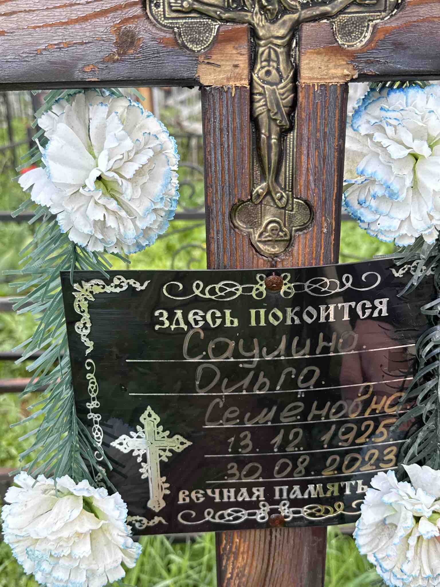 Саулина Ольга Семеновна