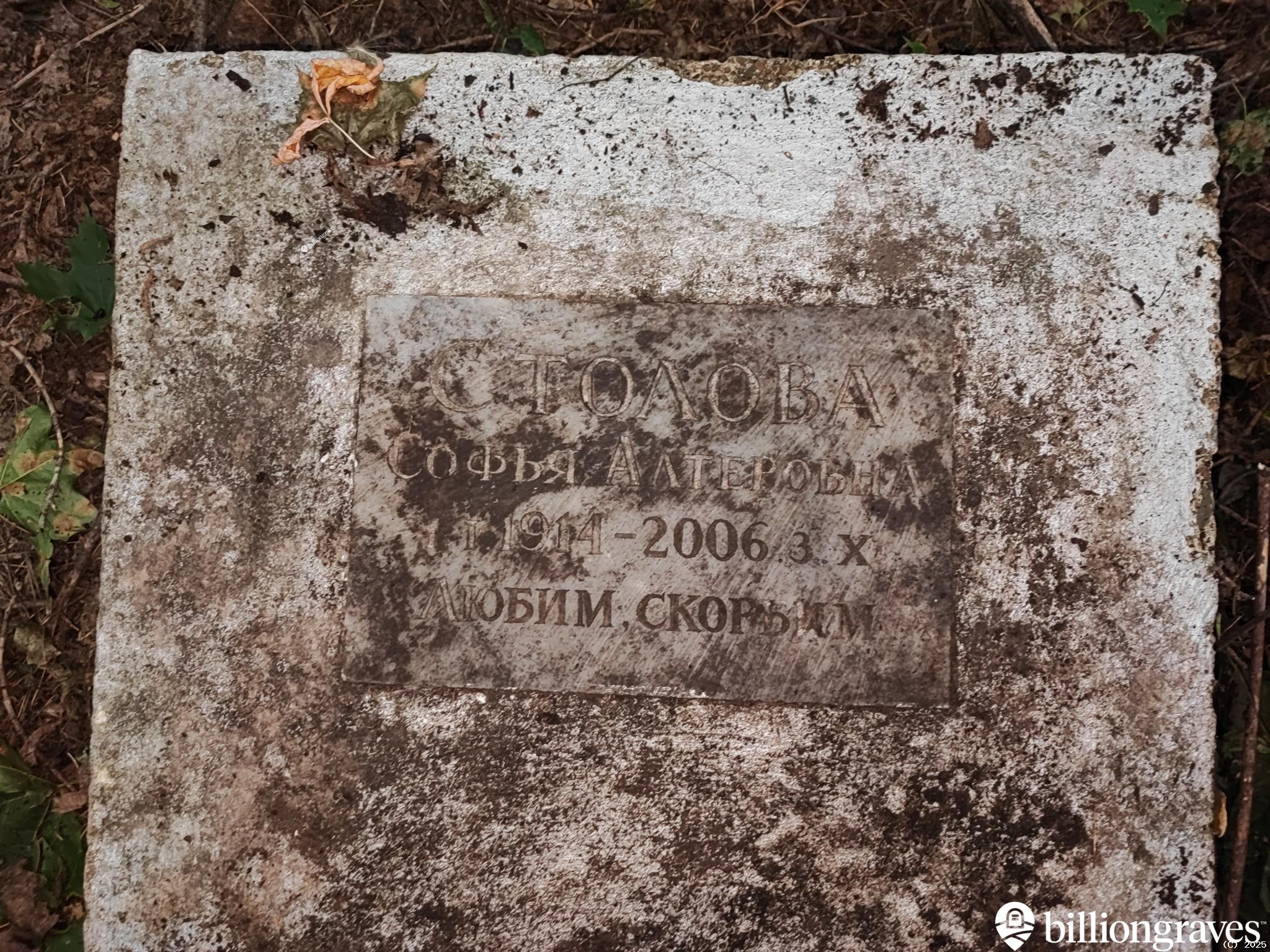 Столова Софья Алтеровна