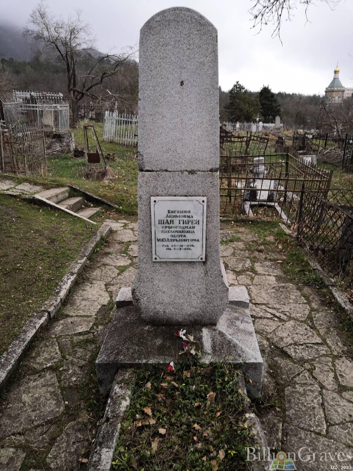 Шан-Гирей Евгения Акимовна