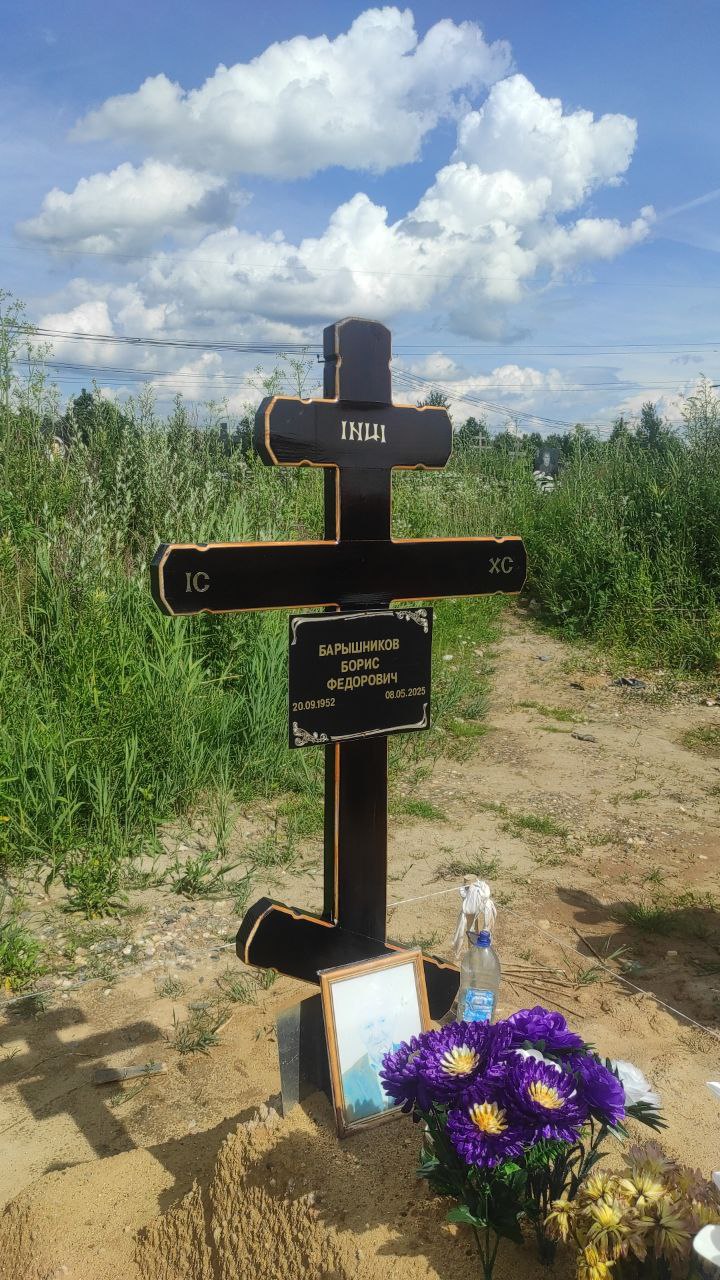Барышников