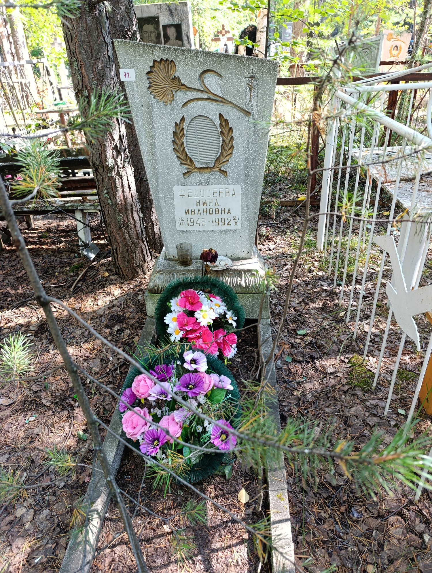 Федосеева Нина Ивановна