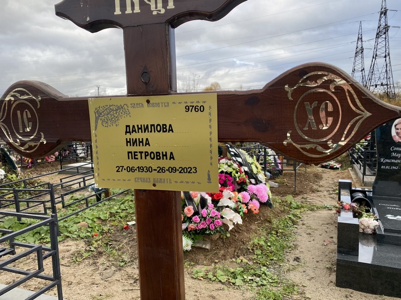 Данилова