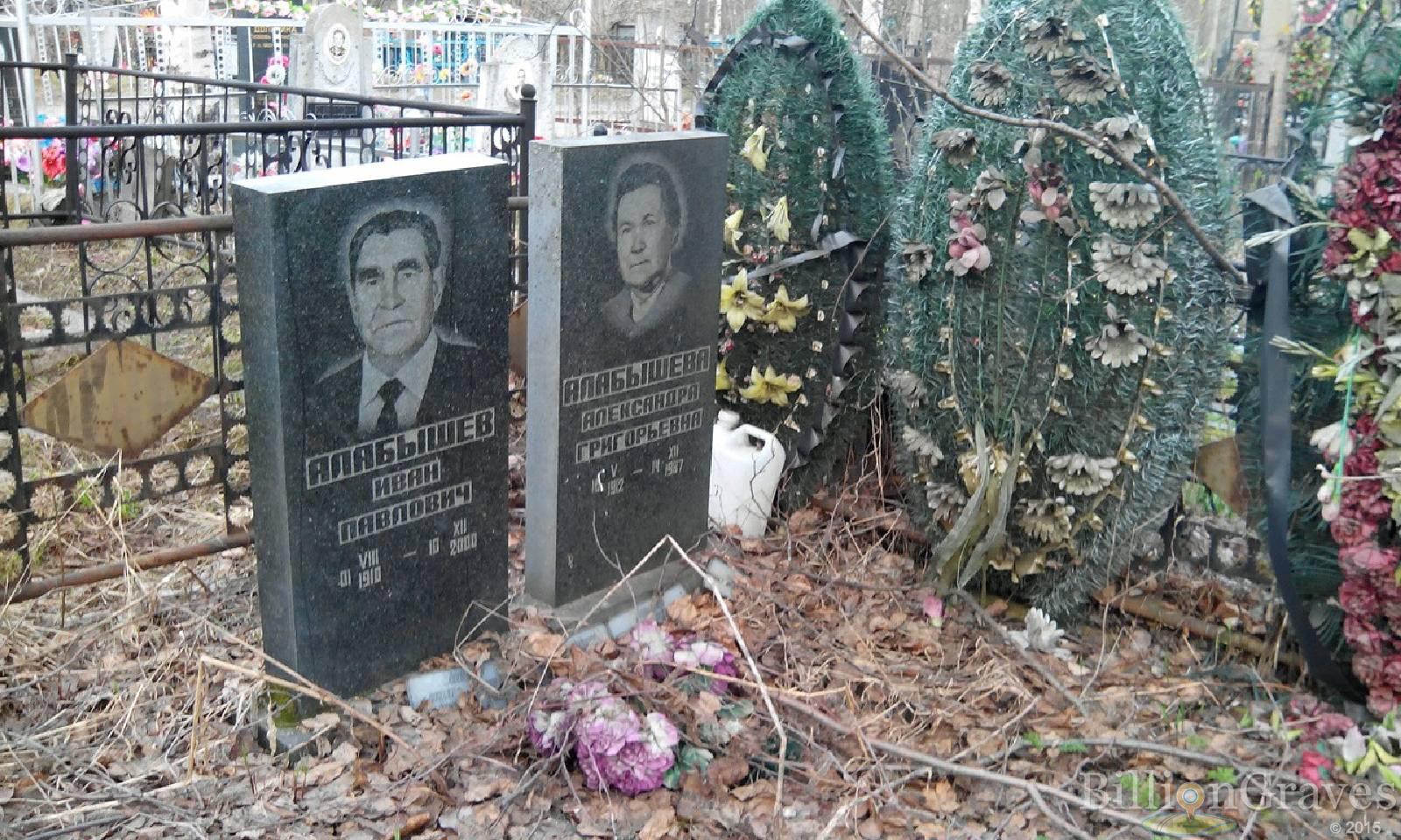 Алабышева Александра Григорьевна