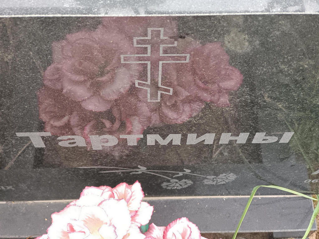 Тартмин Павел Давыдович