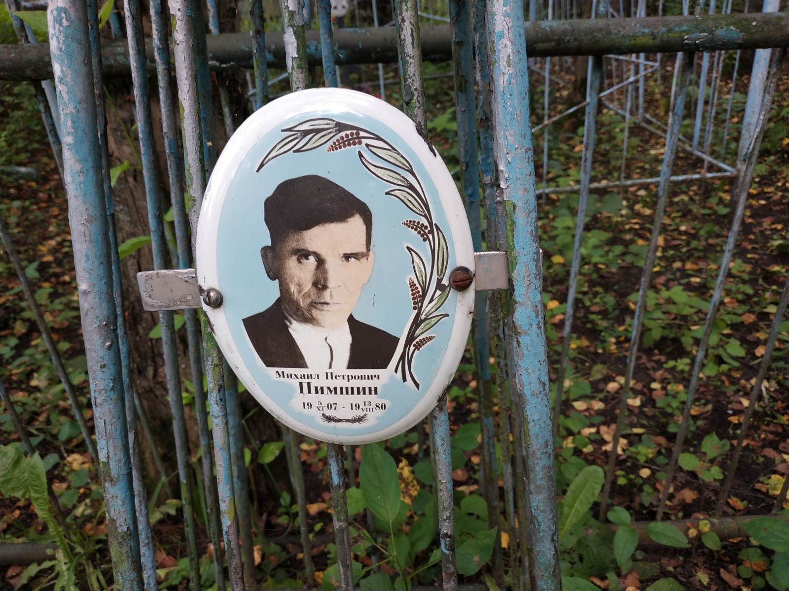 Пимшин Михаил Петрович