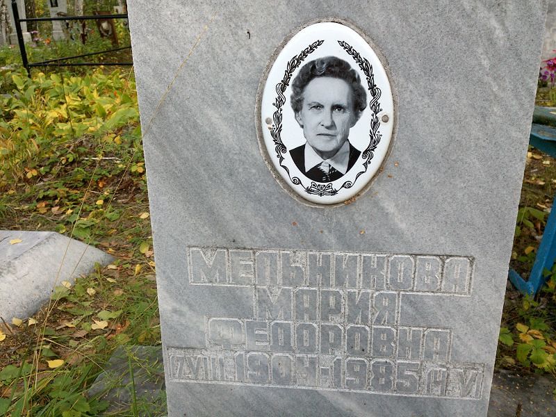 Мельникова
