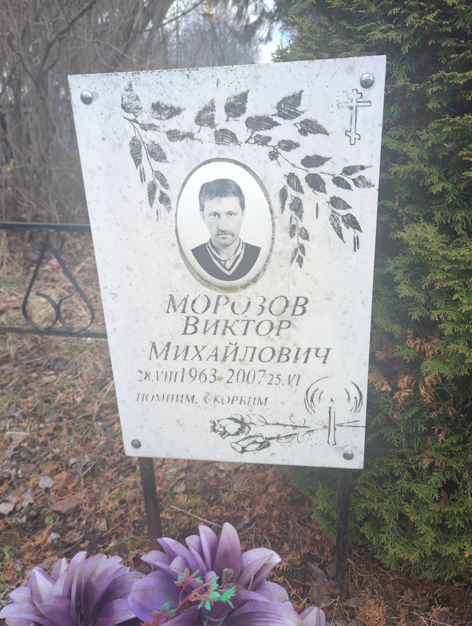 Морозов Виктор Михайлович