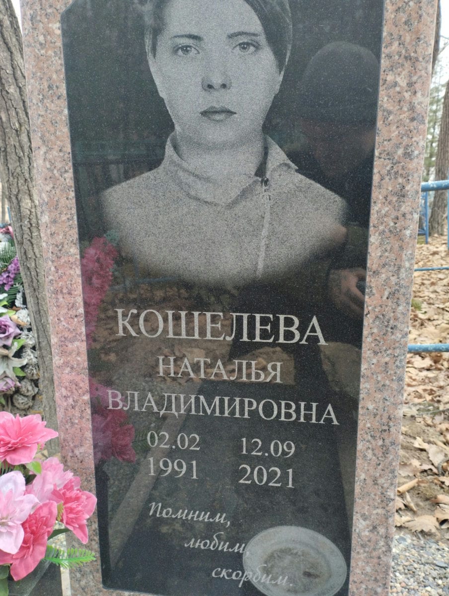 Кошелева Натальтя Владимировна