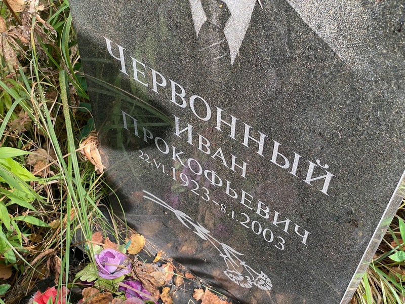 Червонный