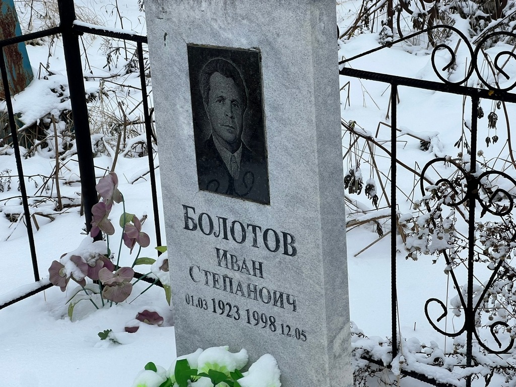 Болотов Иван Степанович