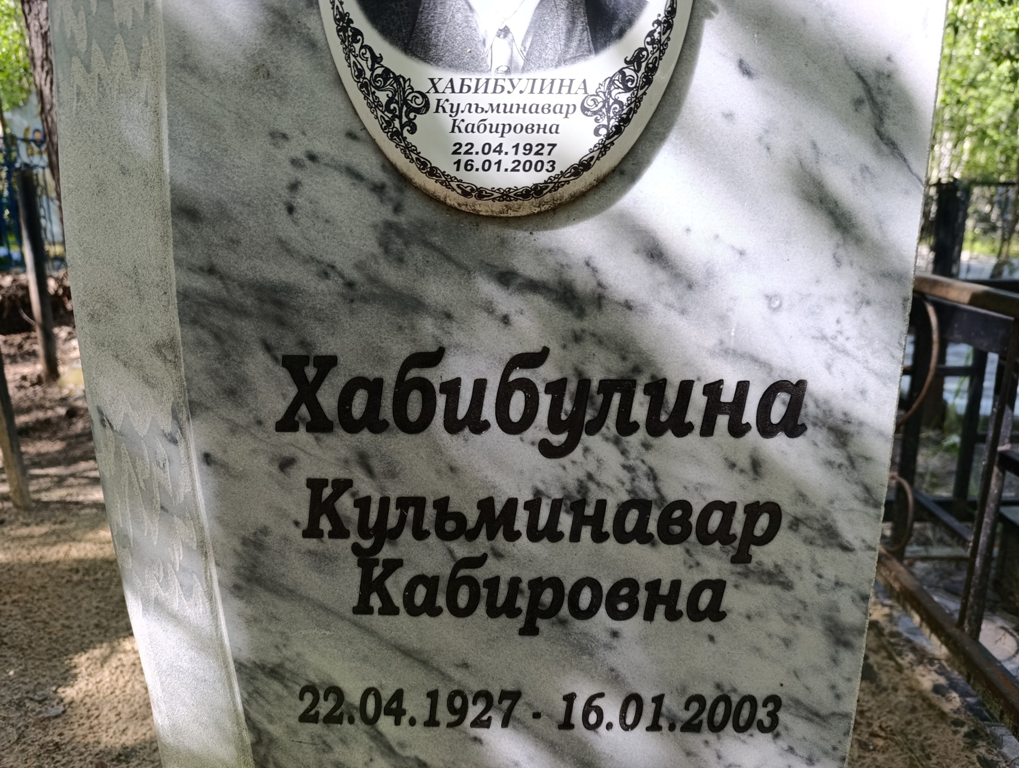 Хабибулина Кульминавар Кабировна
