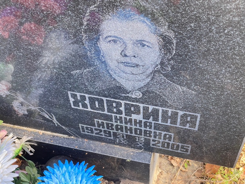 Ховрина