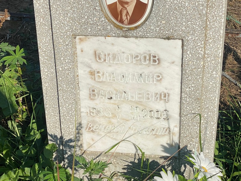 Сидоров