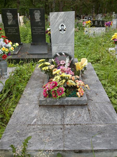 Стрекаловских Алексей Петрович