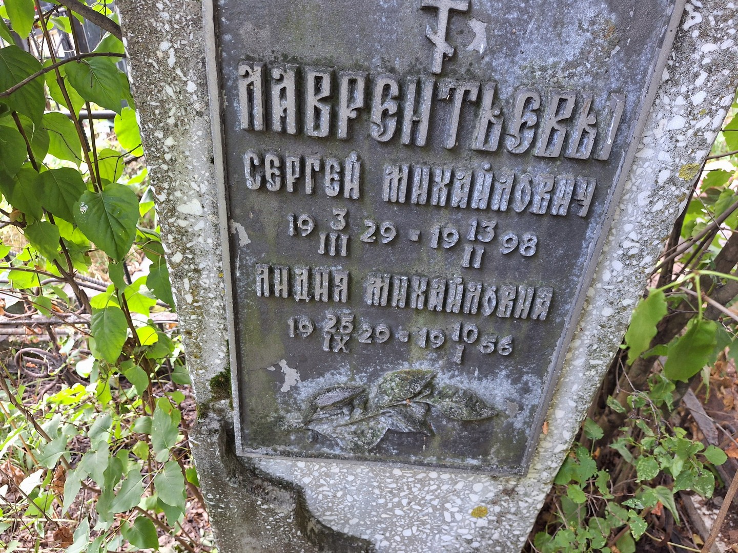 Лаврентьев