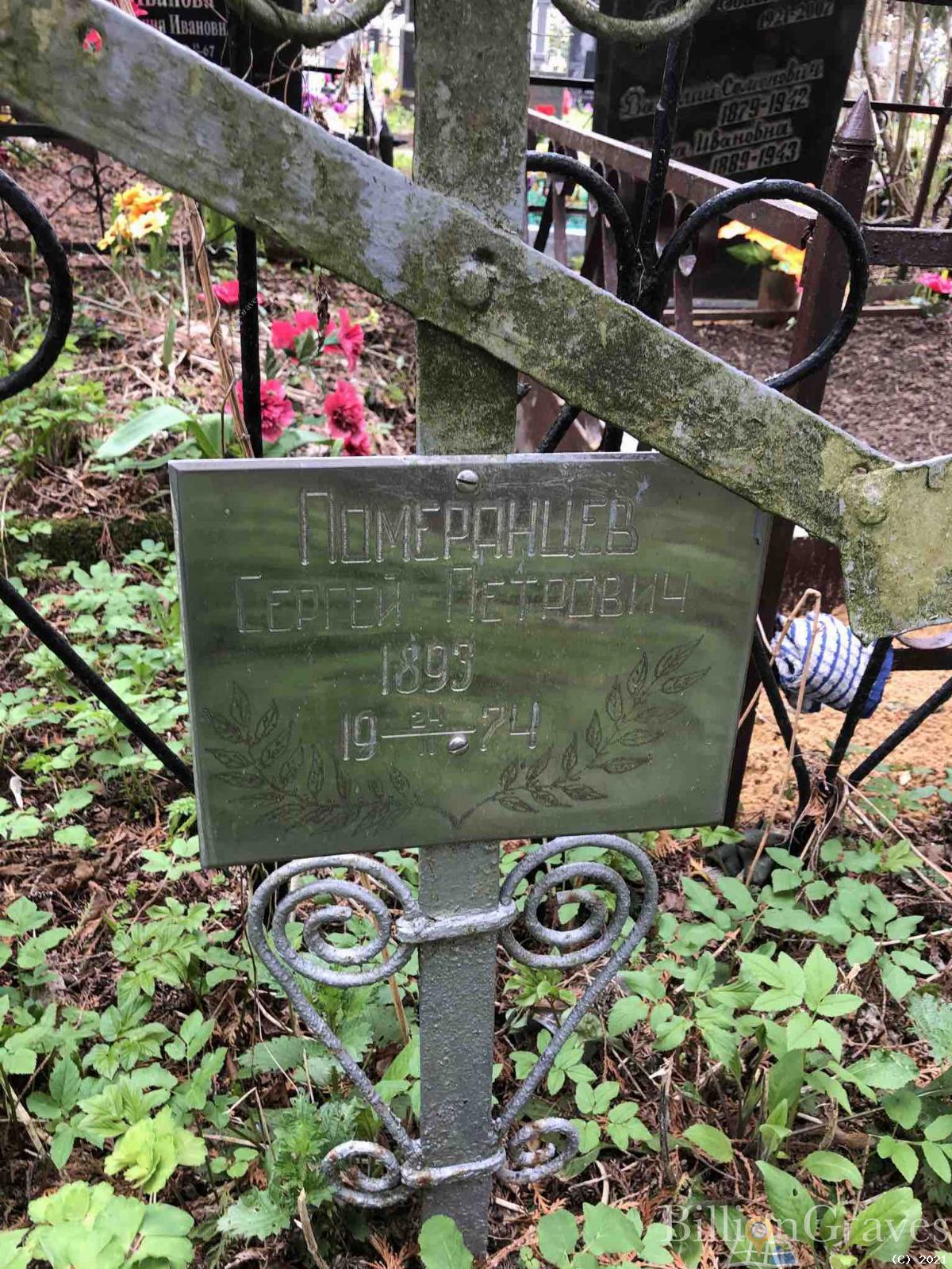 Померанцев Сергей Петрович