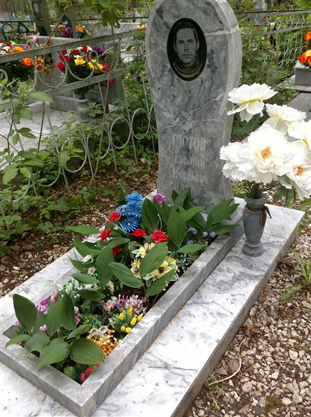 Глотов Евгений Иванович