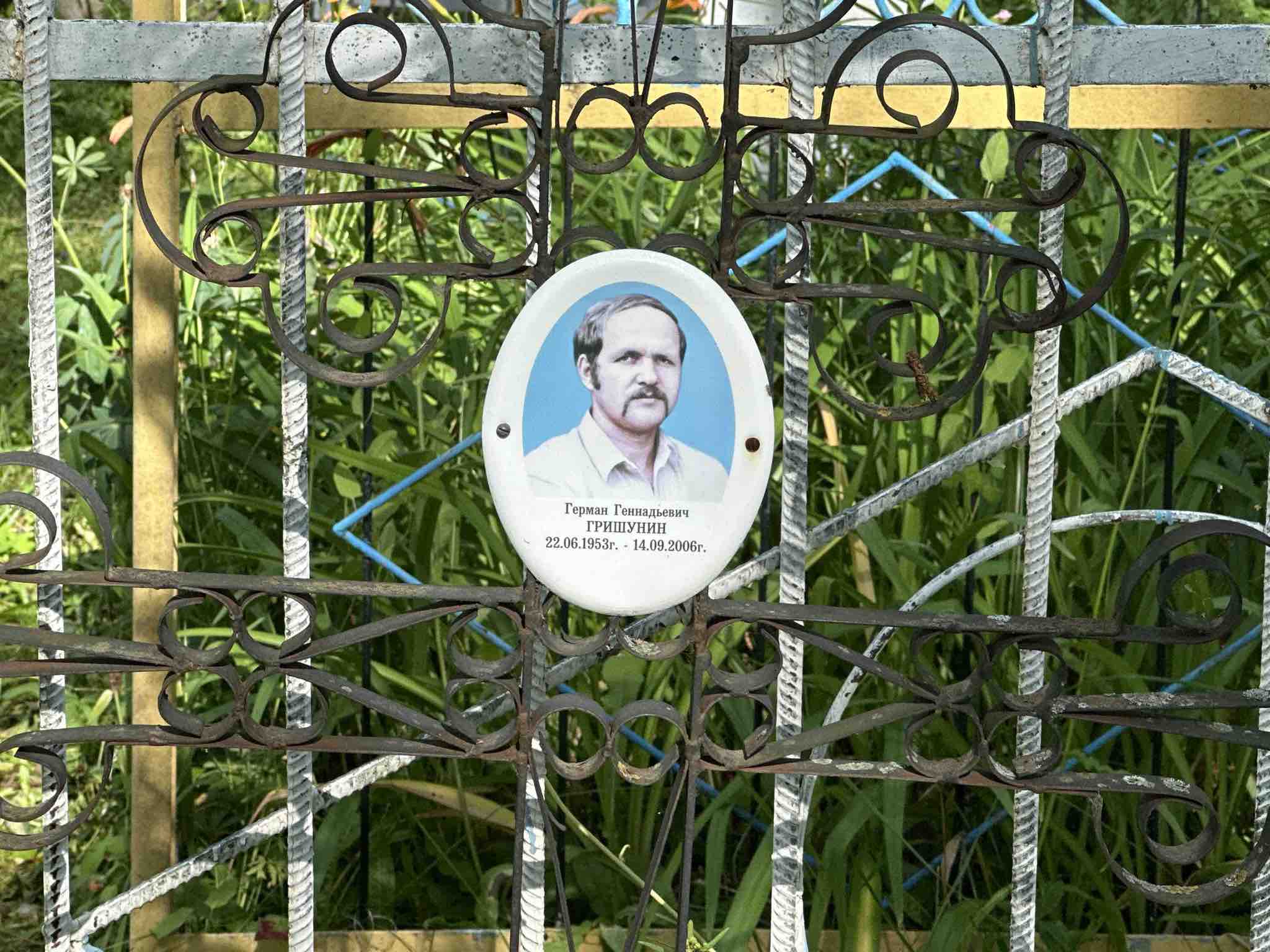 Гришунин Герман Геннадьевич