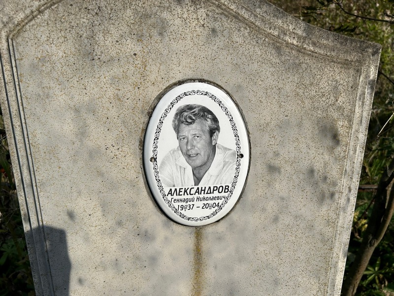 Александров