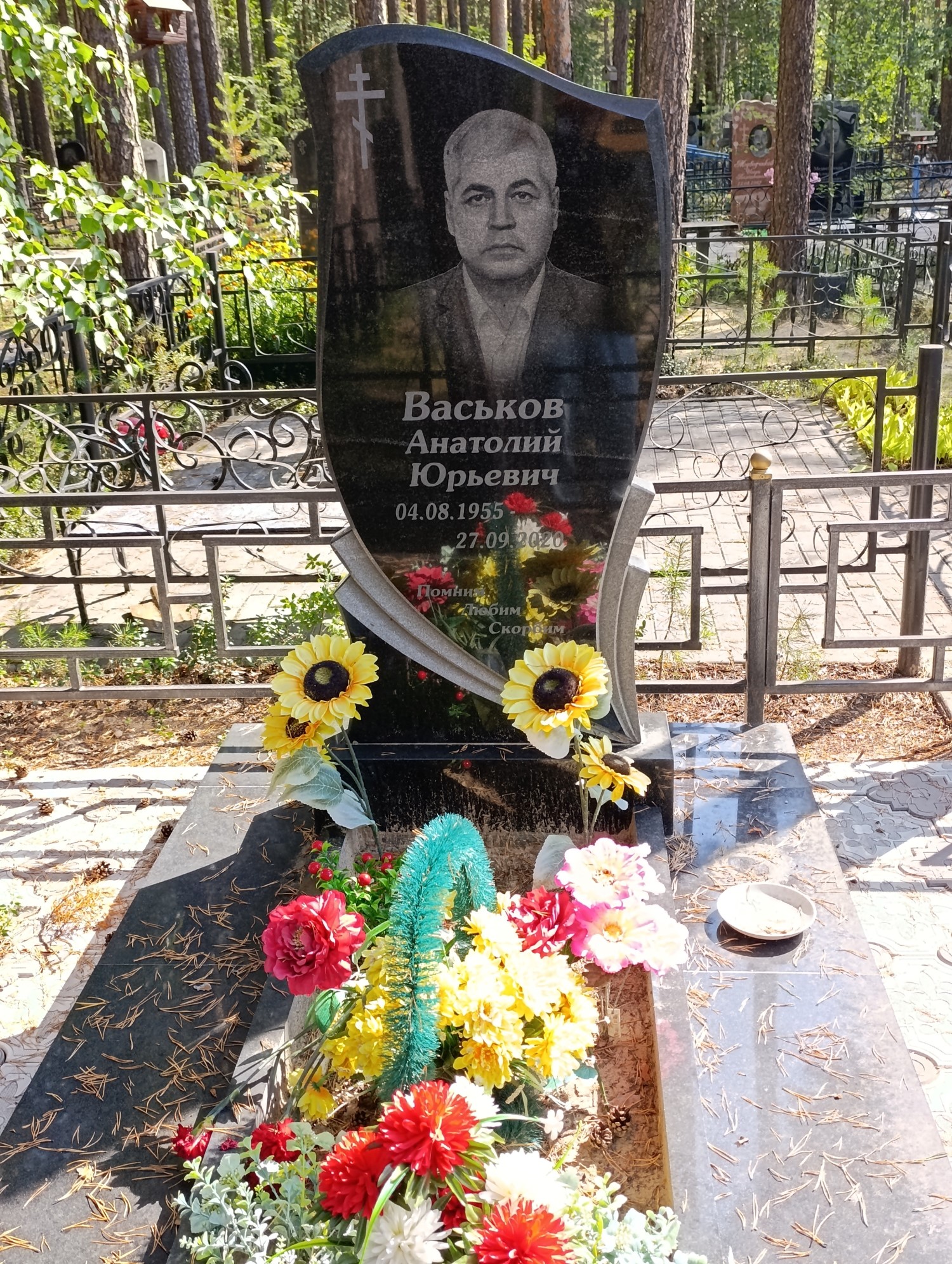 Васьков Анатолий Юрьевич