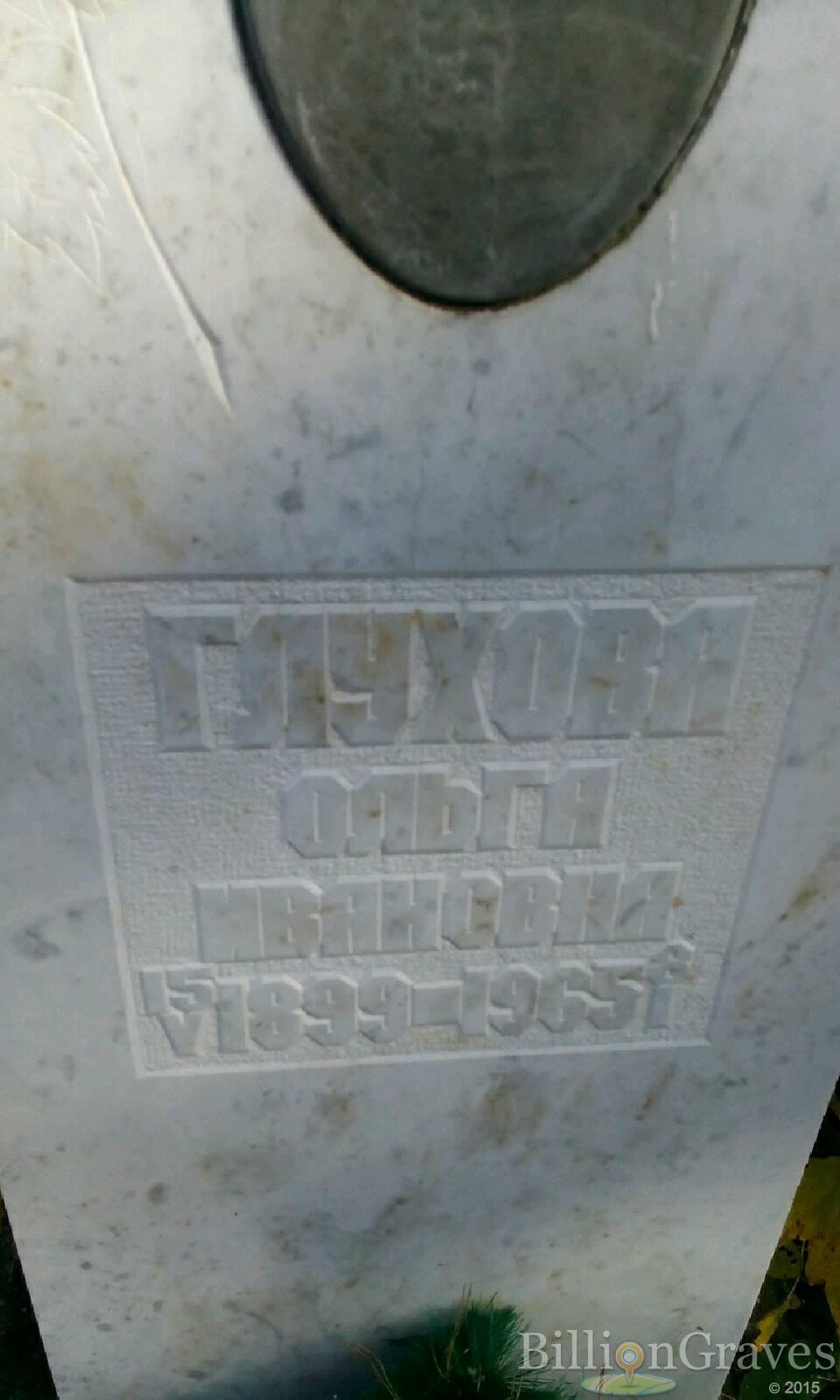 Глухова Ольга Ивановна