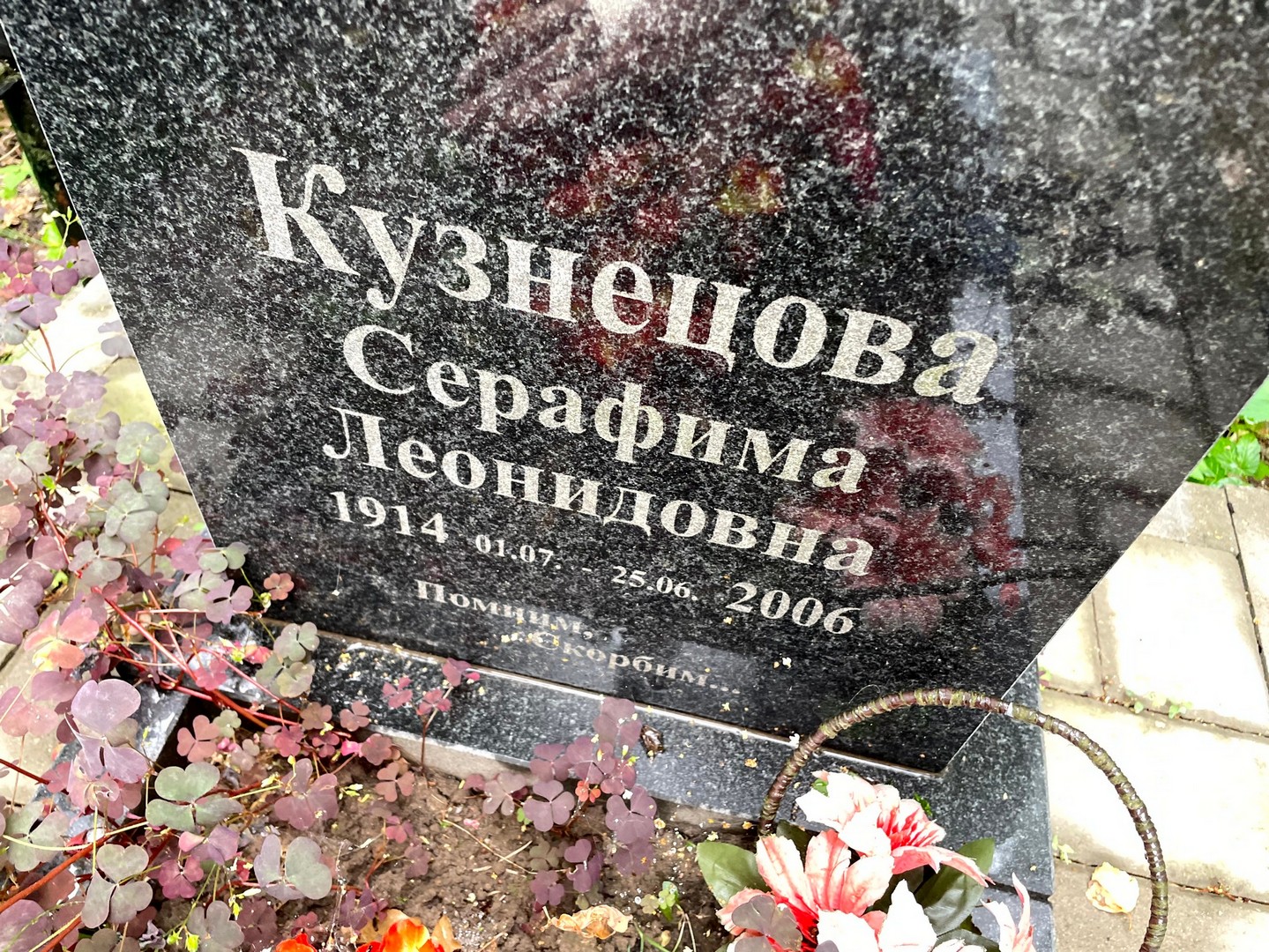 Серафима Кузнецова Леонидовна
