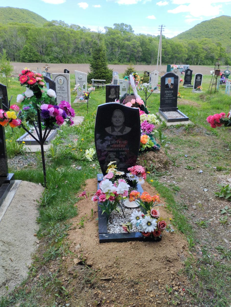 Гиргель Матрёна Викентьевна