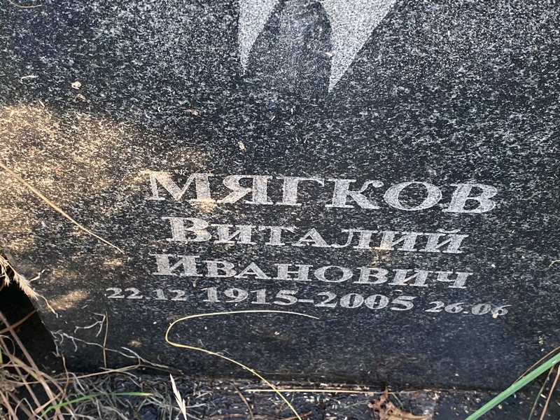 Мягков