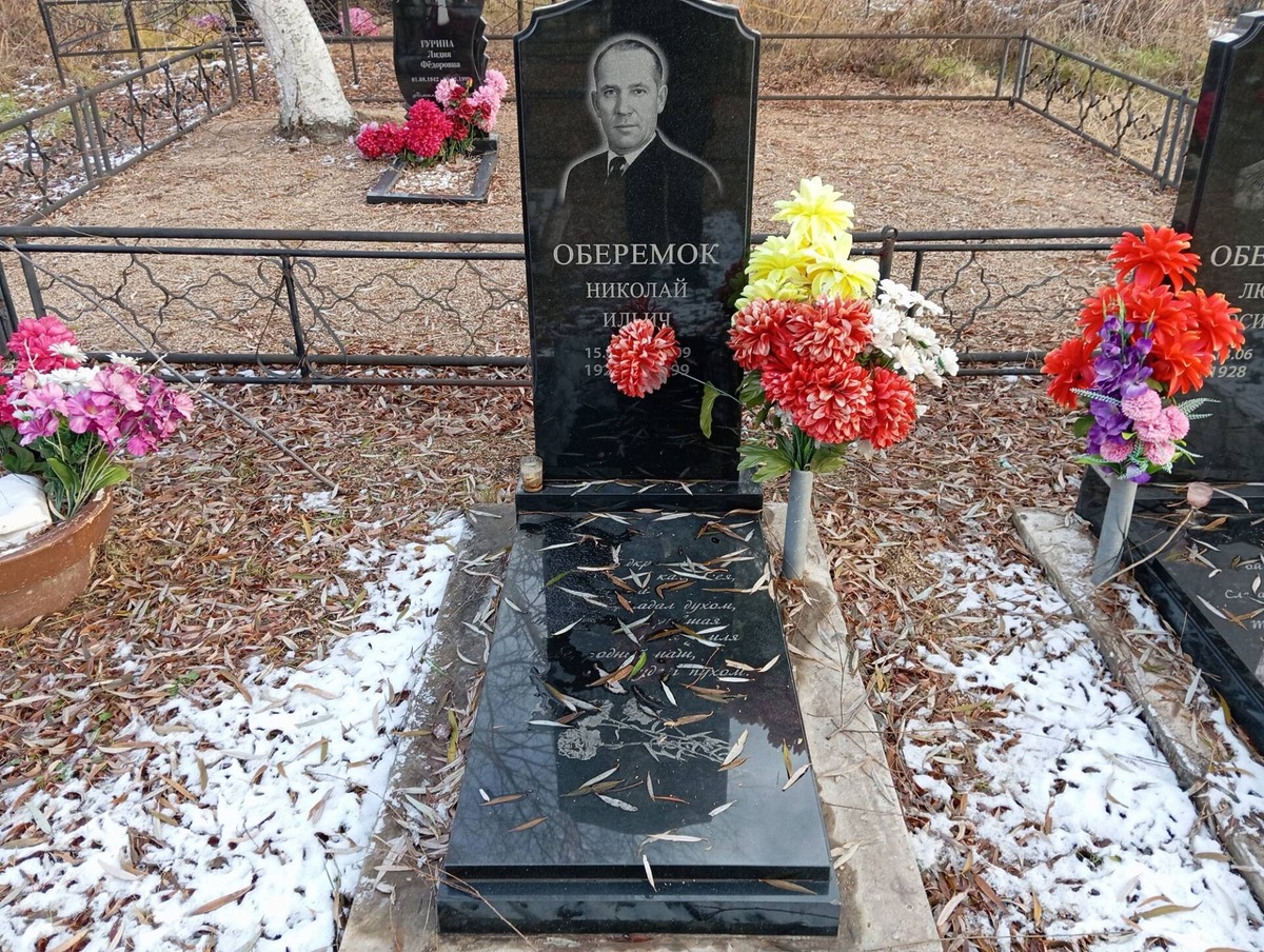 Оберемок Николай Ильич