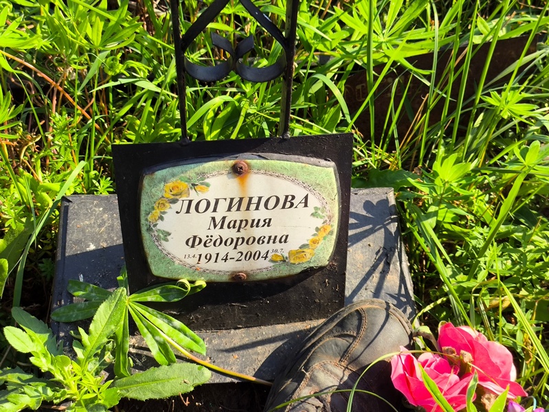 Логинова