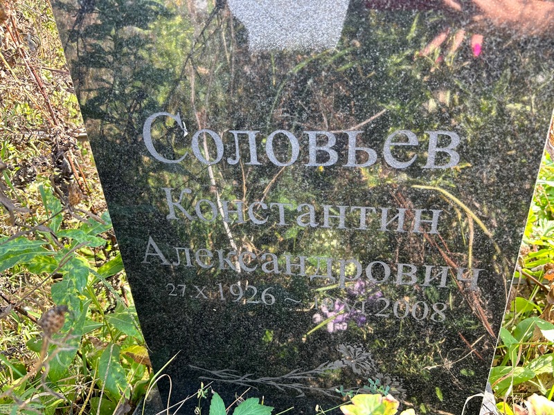 Соловьев