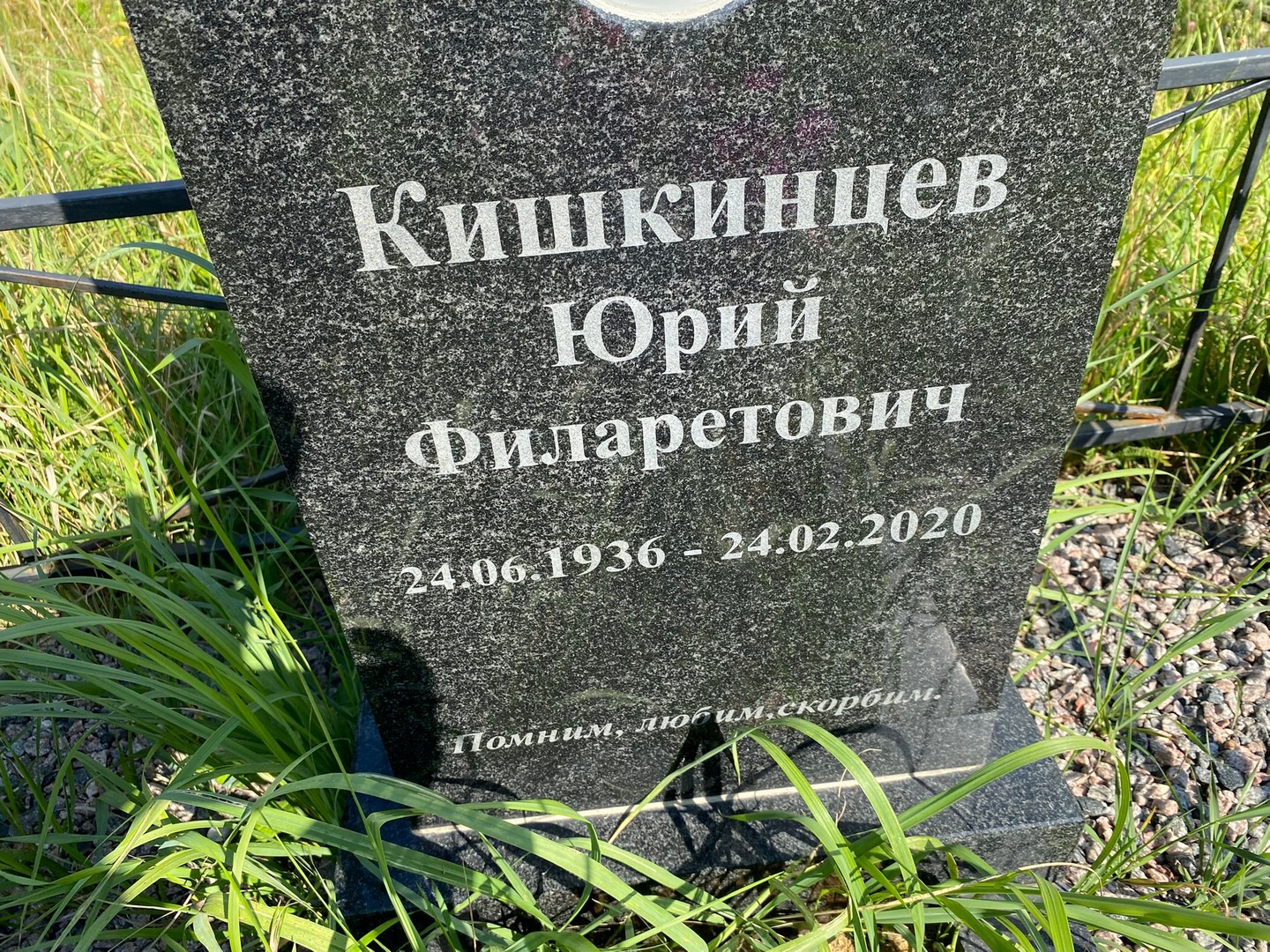 Кишкинцев