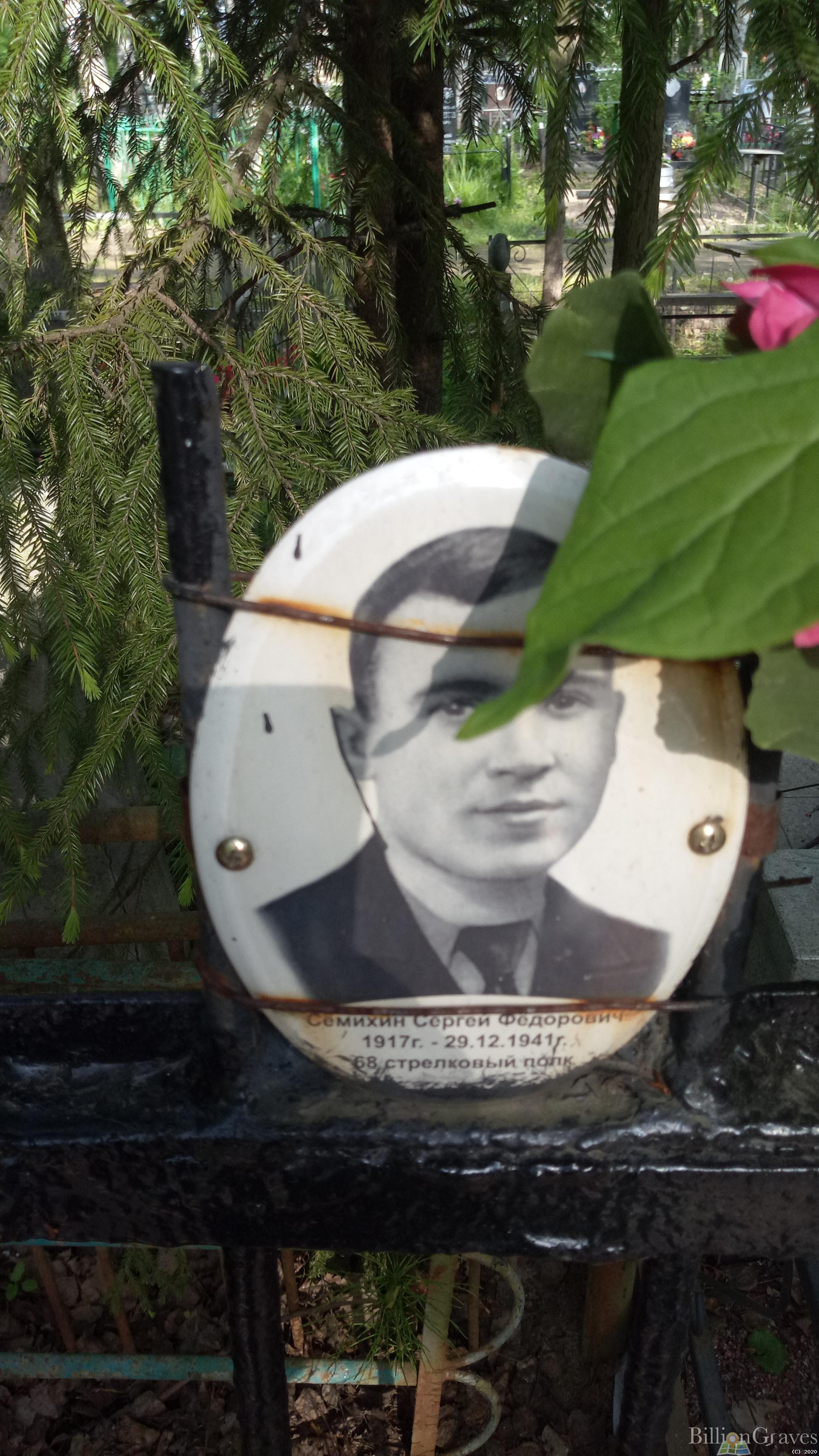 Семихин Сергей Фёдорович