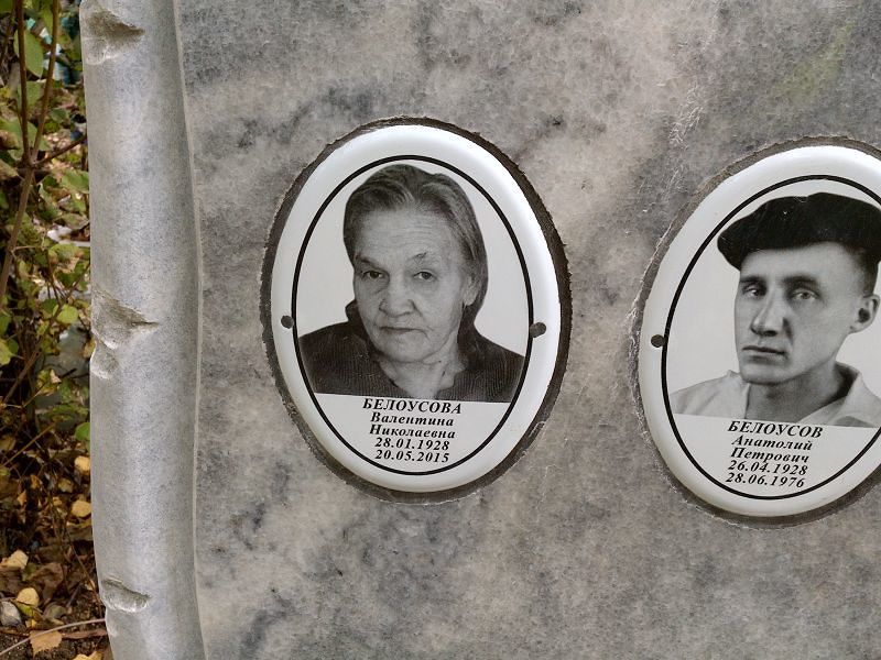 Белоусова